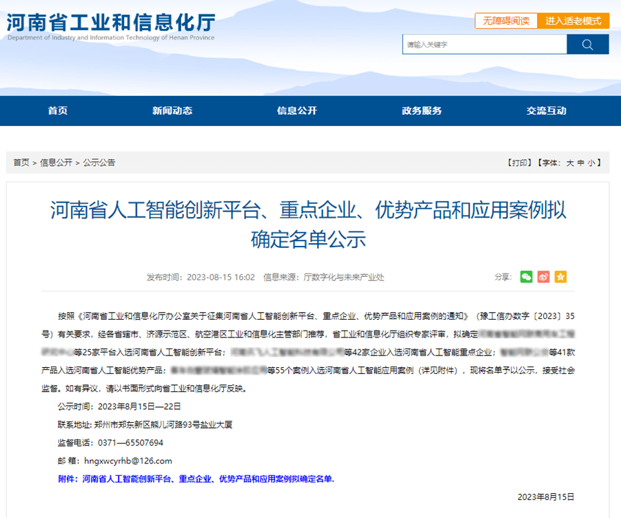 八六三軟件榮獲“河南省人工智能重點(diǎn)企業(yè)”稱號，引領(lǐng)河南軟件產(chǎn)業(yè)創(chuàng)新